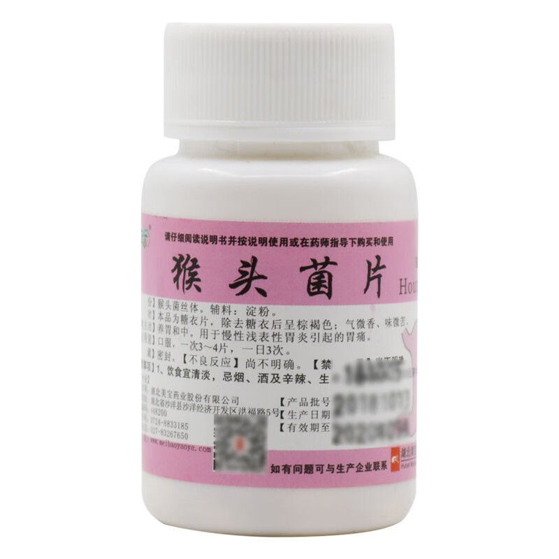 正尔 猴头菌片 100片 慢性浅表性胃炎胃痛胃疼养胃药 1瓶装