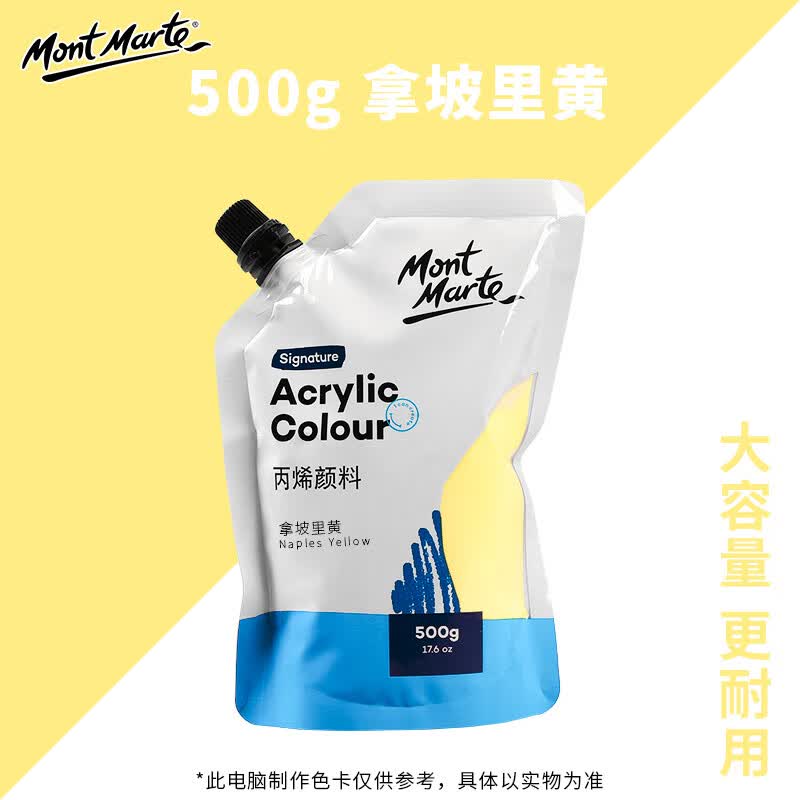 丙烯袋装颜料美术颜料学生写生绘画便携装 丙烯颜料拿坡里黄msch5504