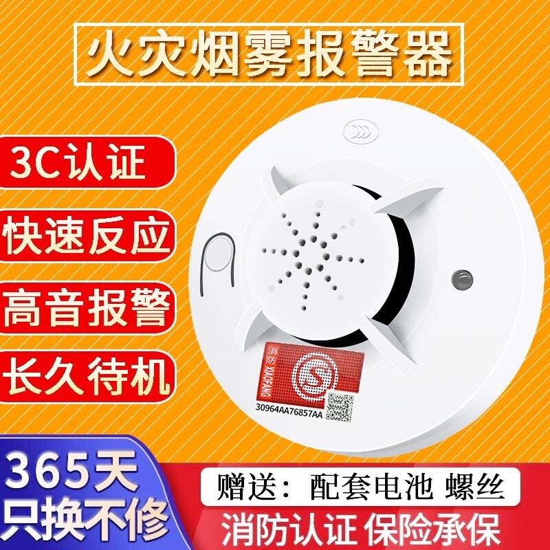 烟雾报警器家用烟雾火灾报警器烟雾感应器消防火灾探测器3c认证消防烟