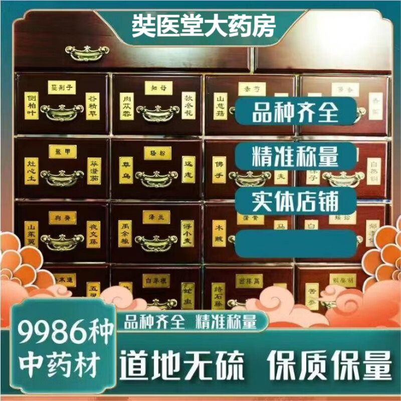 奘医堂中药饮片店铺中药大全中药饮片代煎煎中药实体中药房抓药配药大