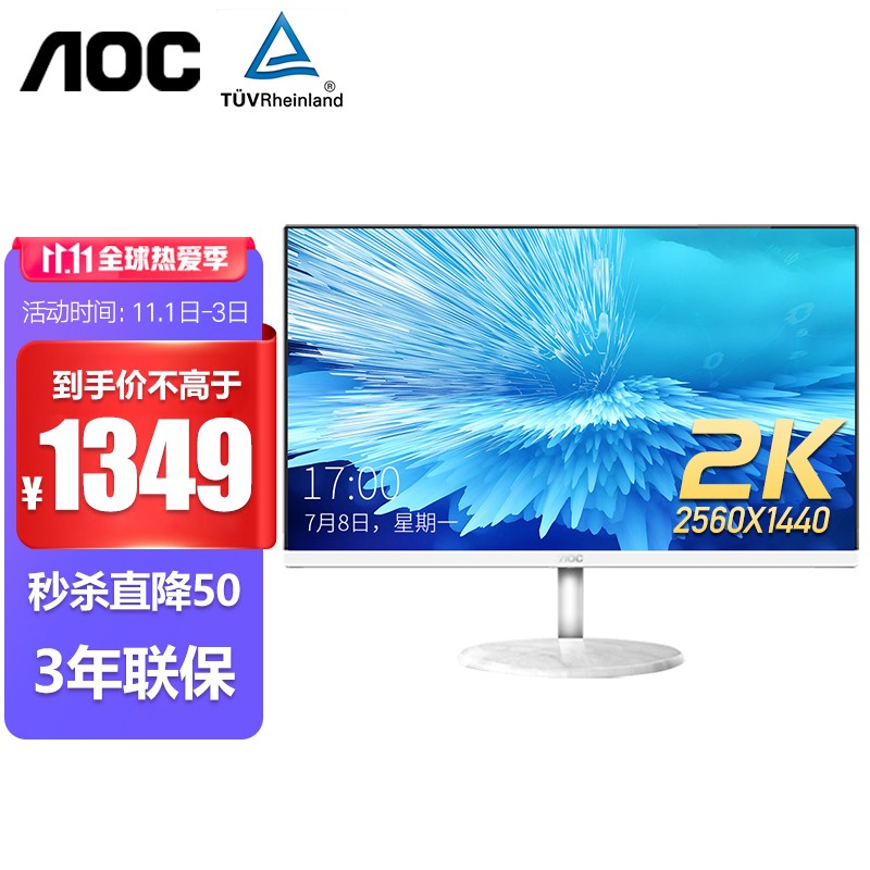 AOC Q24N2 24英寸2K高清IPS电脑液晶75hz显示器游戏电竞台式电脑液晶设计壁挂屏幕27 白色2K版
