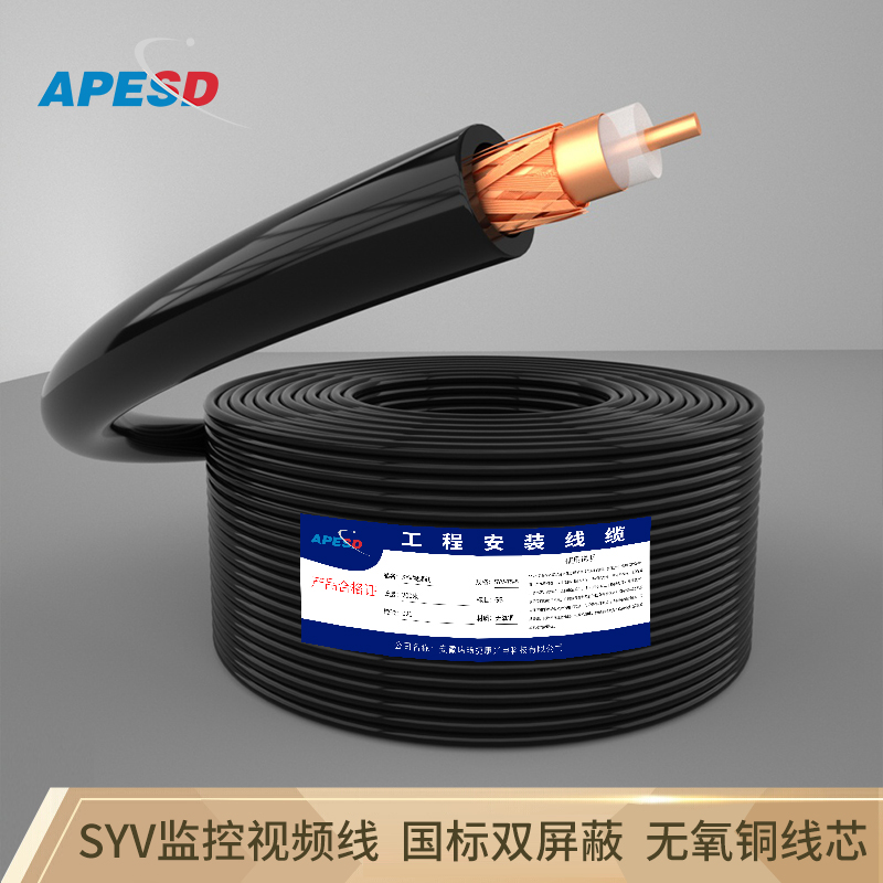 APESD监控视频线SYV75-5同轴线高清线摄像头连接线75-3模拟监控线电源线复合线纯铜 SYV监控视频线75-3（64编） 200m