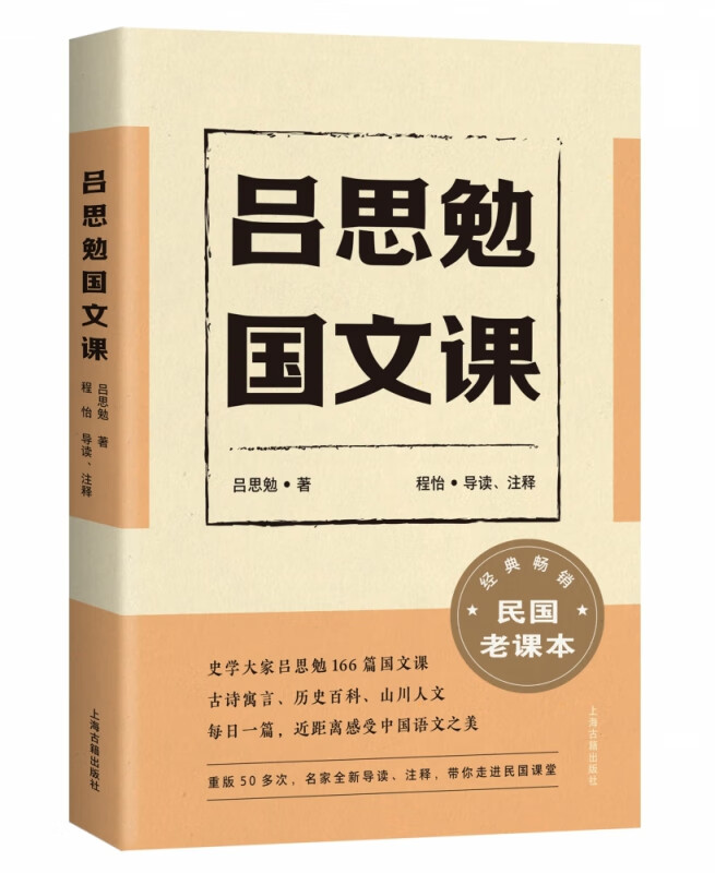 吕思勉国文课