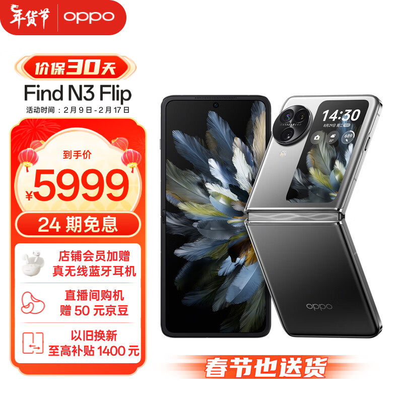 OPPO Find N3 Flip 12GB+256GB 镜中之夜 超光影三摄 专业哈苏人像 120Hz镜面屏 5G 拍照 小折叠屏手机