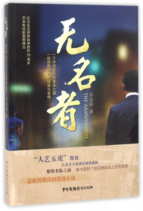 无名者