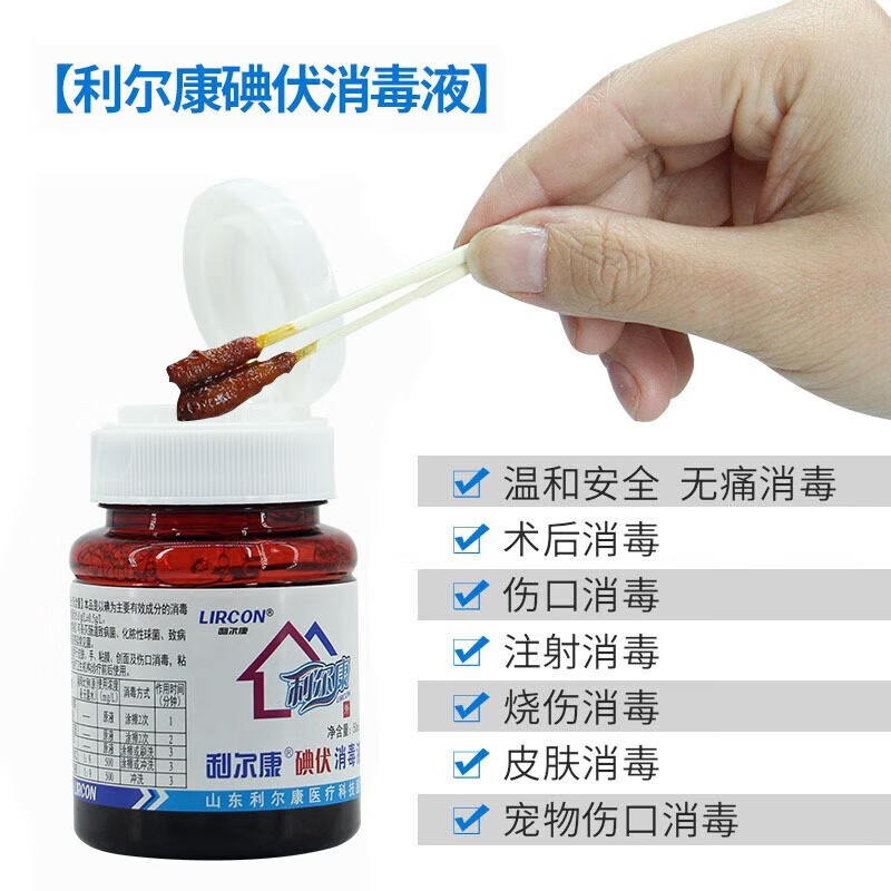 新生儿婴儿脐带伤口消毒水家用泡脚 利尔康 碘伏消毒液 50毫升/1瓶装