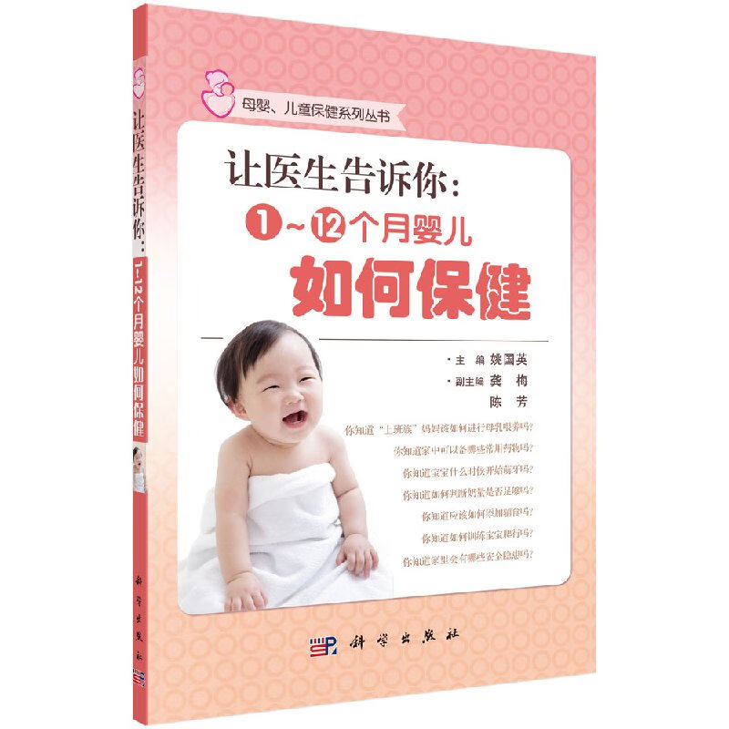让医生告诉你：1~12个月婴儿如何保健