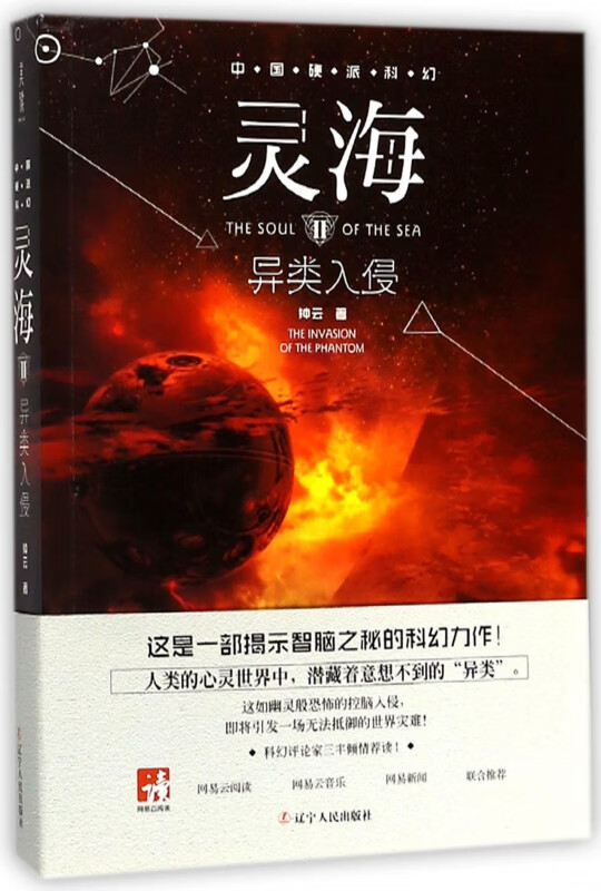 灵海2异类入侵 灵海2异类入侵