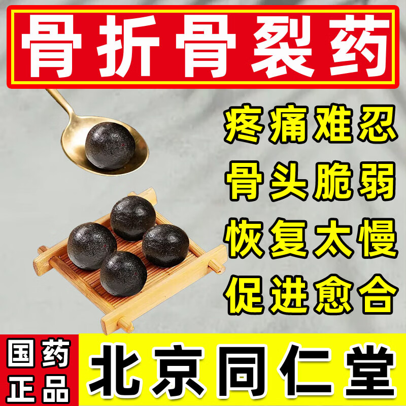 跌打丸 一盒[跌打骨折]