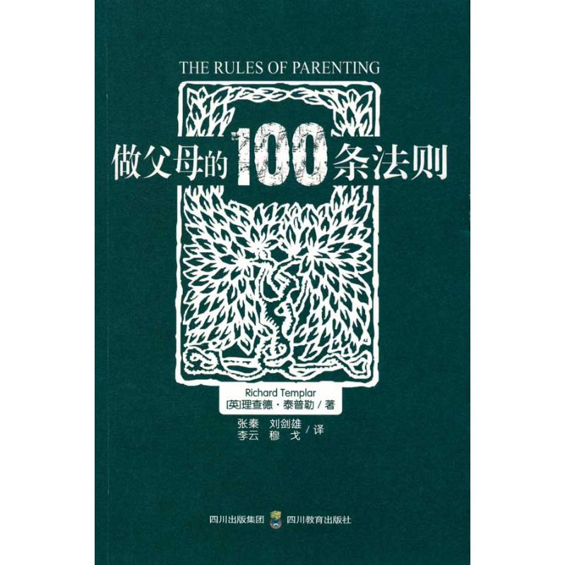 做父母的100条法则