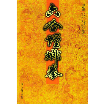 六合螳螂拳【正版图书】