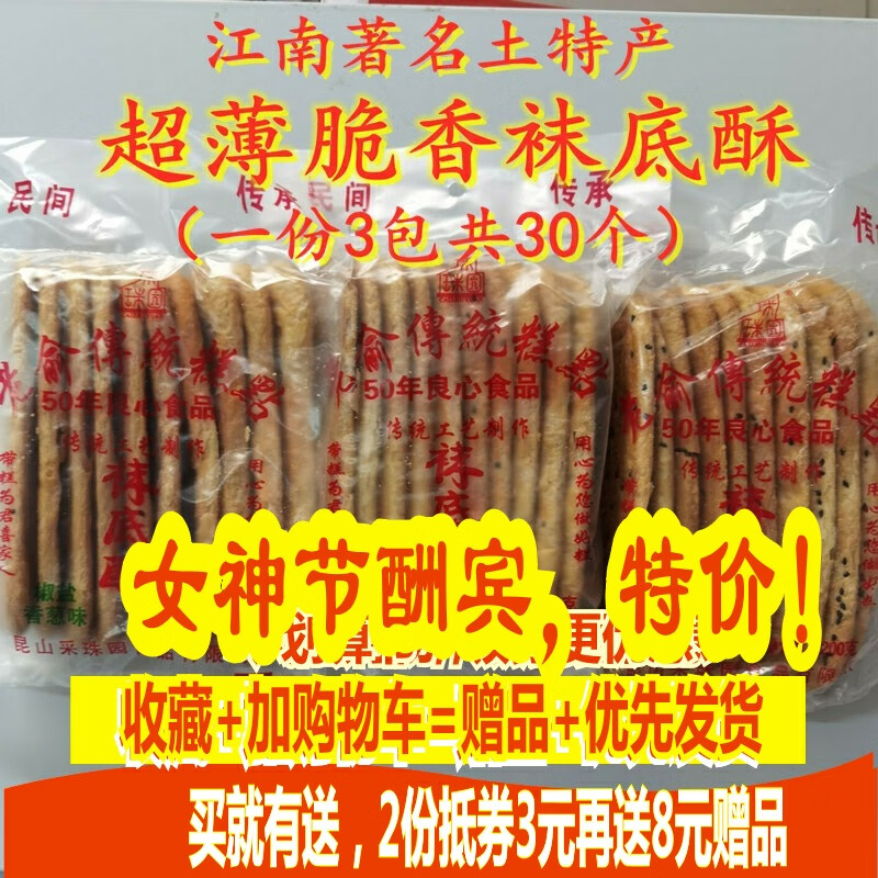 i蘇州特產周莊同里甪直椒鹽脆老俞襪底酥鞋底餅糕點心小吃餅干 1包芝麻200克試吃