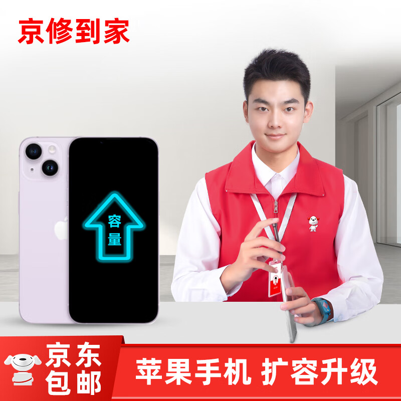 京修【免费取件】苹果手机内存扩容iphone 硬盘升级256G128G扩展 苹果 6sPlus 升级 128G高性价比高么？