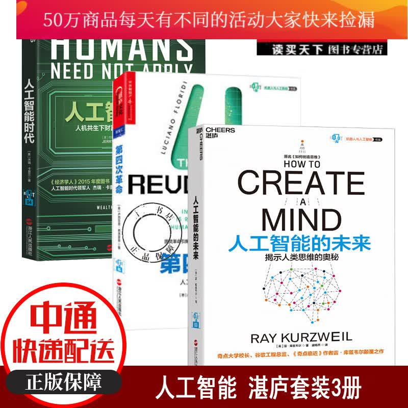 套装3册/人工智能时代+人工智能的未来+第四次：人工智能如何重塑人类现实/书籍