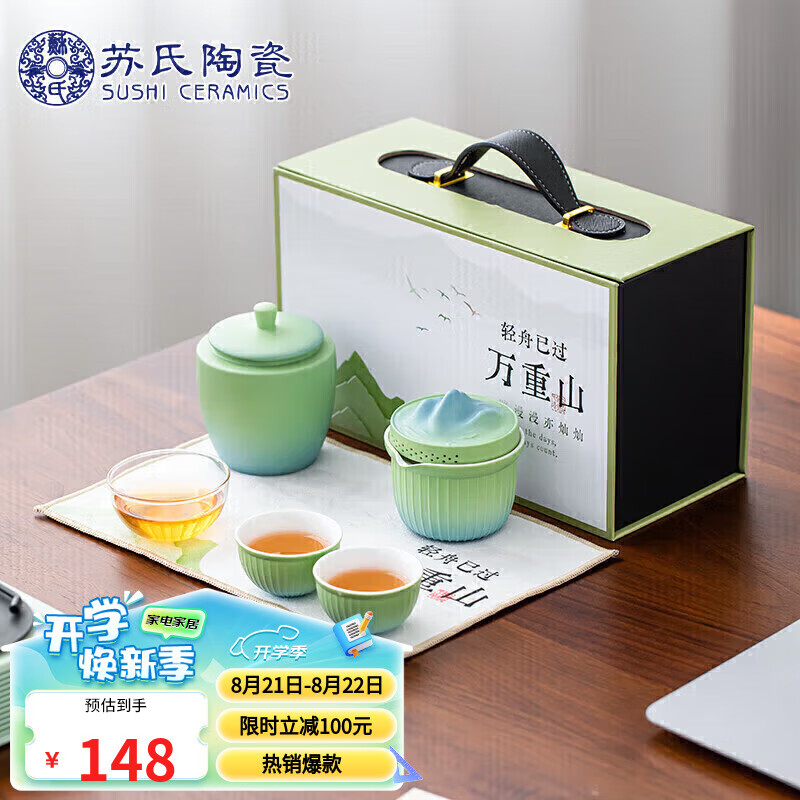 苏氏陶瓷（SUSHI CERAMICS）国潮茶具轻舟已过万重山一壶二杯带茶1叶罐茶巾功夫茶具伴手礼