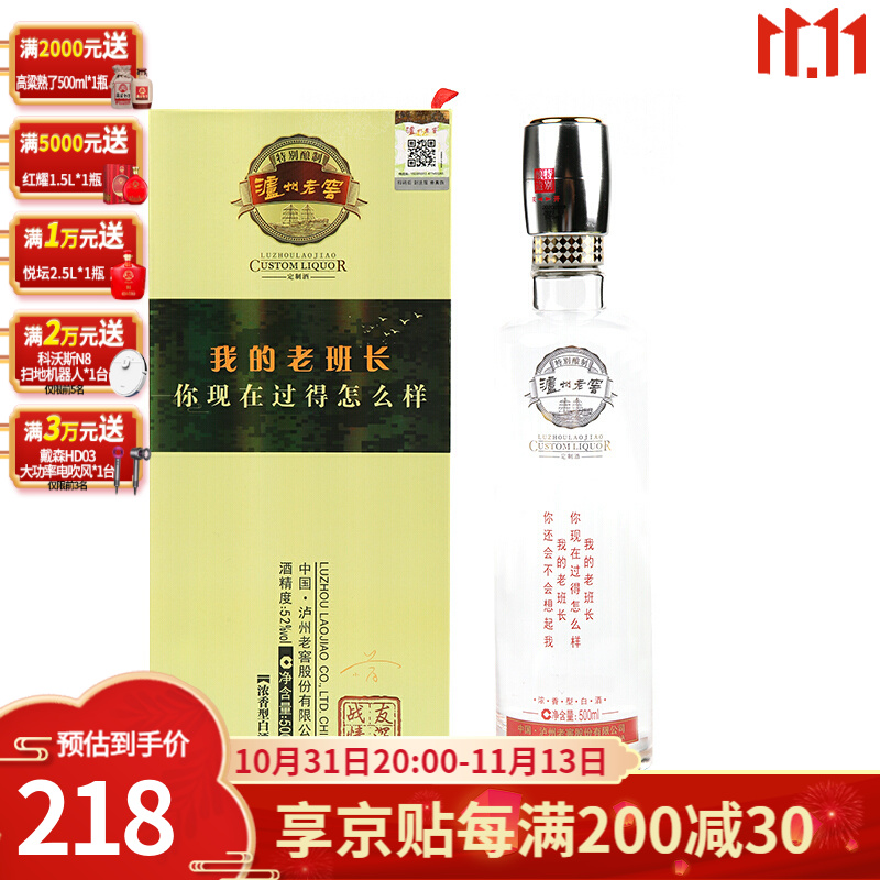 老班长酒 老班长关东岁月 伤感说说吧