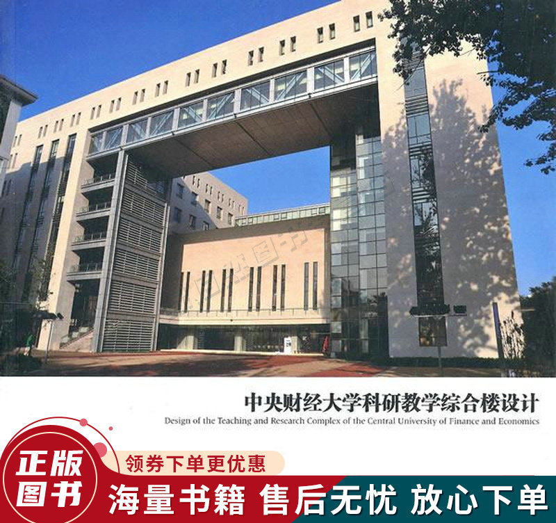 中央财经大学科研教学综合楼设计