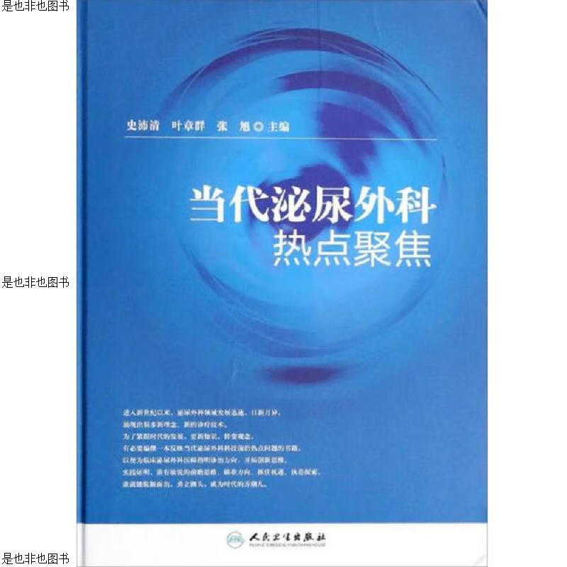 当代泌尿外科热点聚焦