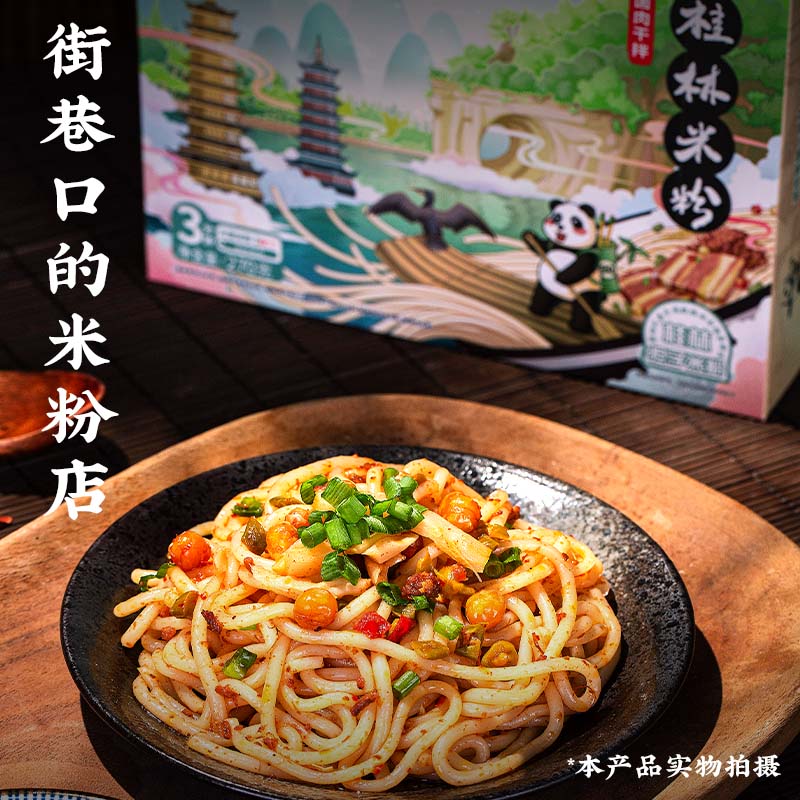 统一那街那巷桂林米粉方便速食卤肉拌粉广西特产2份装 桂林米粉*2盒