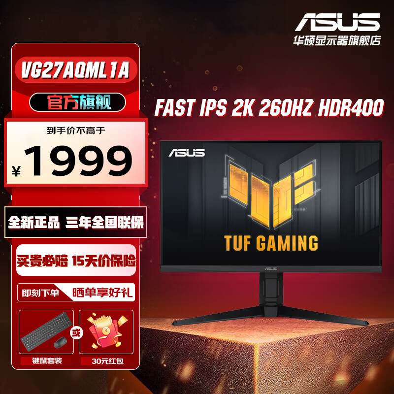 华硕 TUF VG27AQML1A 27英寸 Fast IPS 2K 260hz 电竞显示器 HDR400 1ms响应 游戏电脑显示屏 升降旋转 VG27AQML1A战杀 2K/260Hz