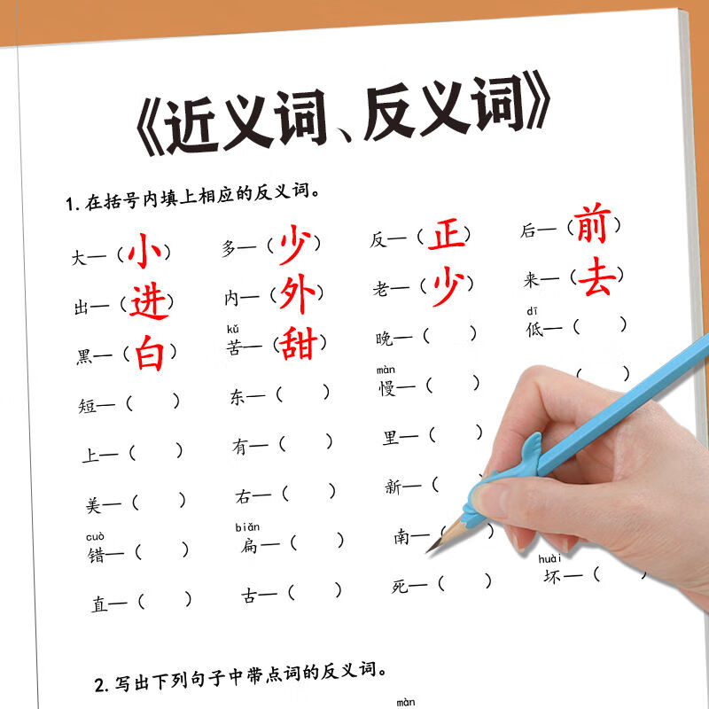 近义词反义词量词多音同音字形近字练习本一年级上下册同步练习题