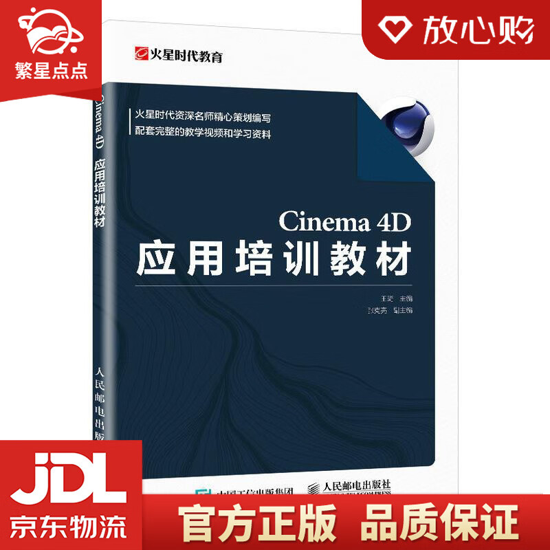 cinema 4d应用培训教材  人民邮电出版社