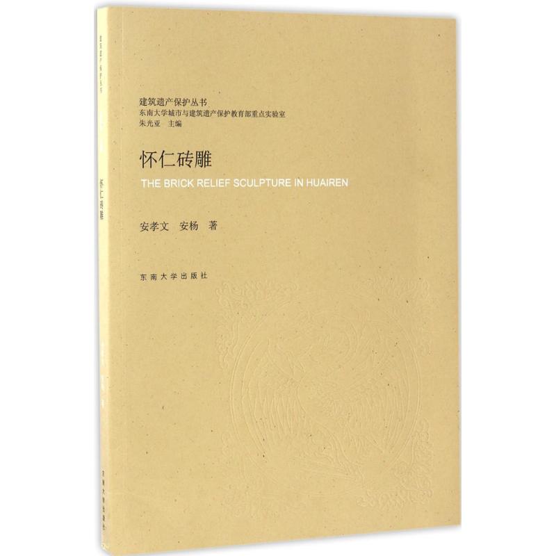 怀仁砖雕