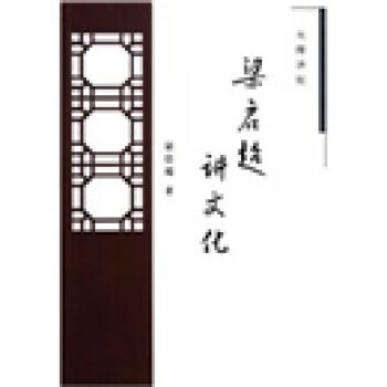 大师讲坛:梁启超讲文化