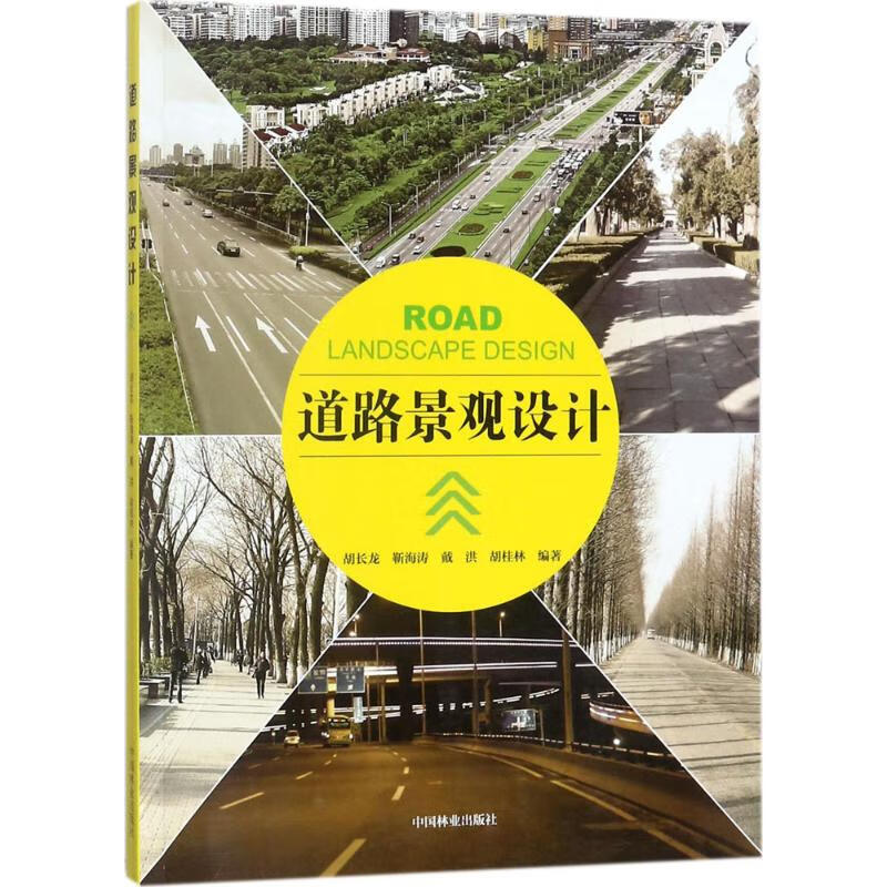 道路景观设计
