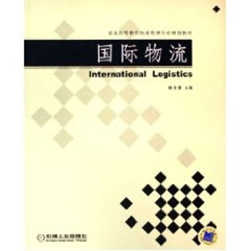 国际物流