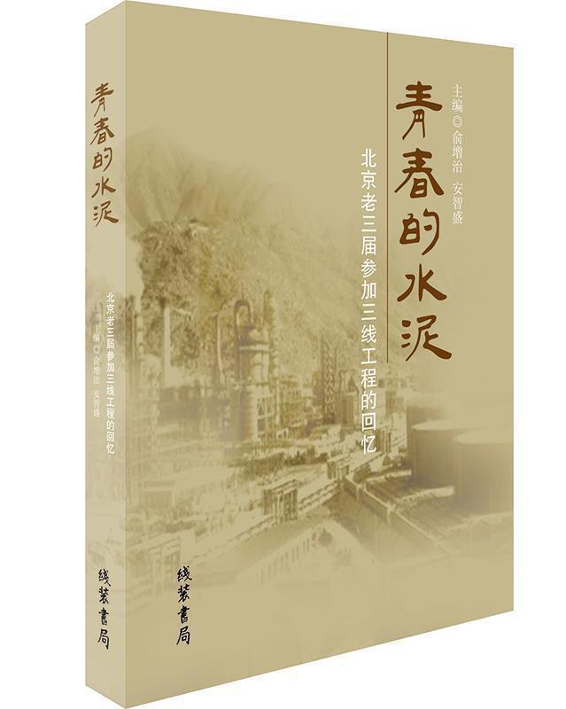 包邮：青春的水泥 传记  图书