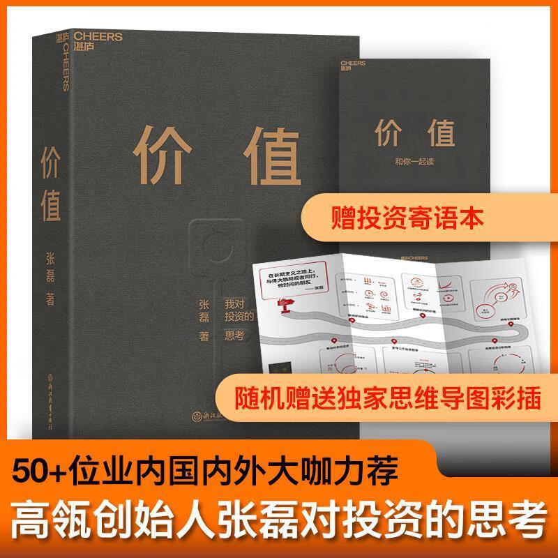 价值：我对投资的思考 张磊著湛庐文化出品