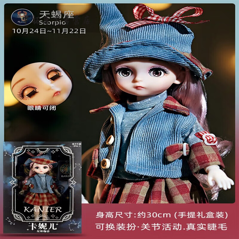 十二星座公主娃娃玩偶衣服套装洋娃娃换装小女生女童礼 天蝎座眨眼