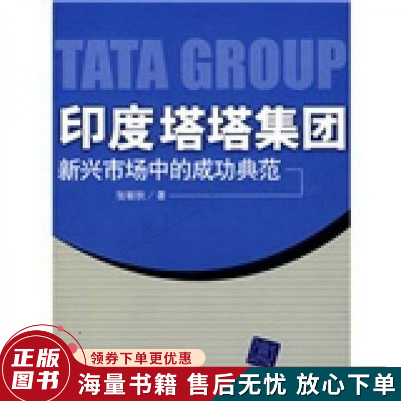印度塔塔集团