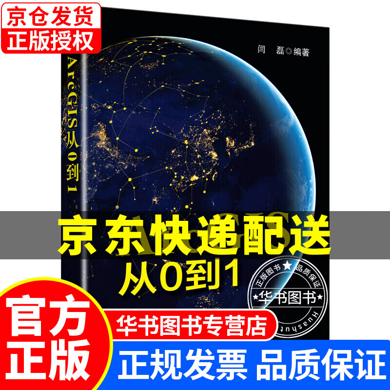 ArcGIS从0到1 正版