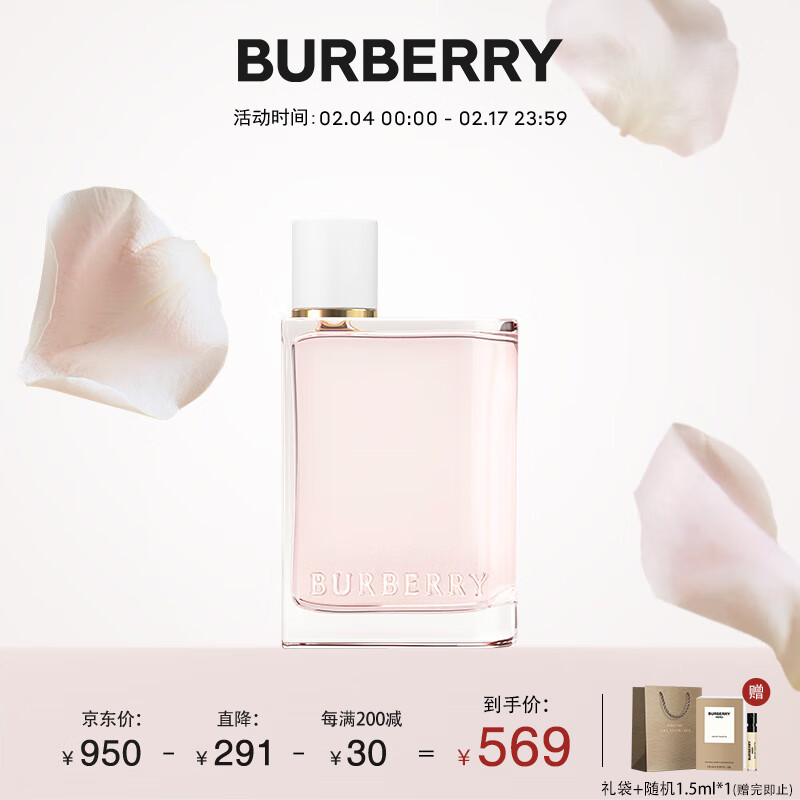 博柏利（BURBERRY）花与她香氛 50ml(草莓牛奶) 新年情人节生日礼物送女友送老婆