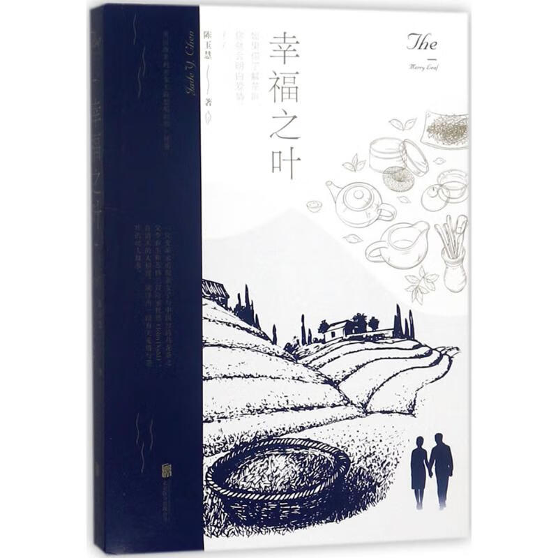 幸福之叶