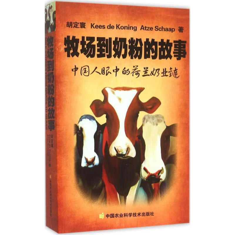 牧场到奶粉的故事