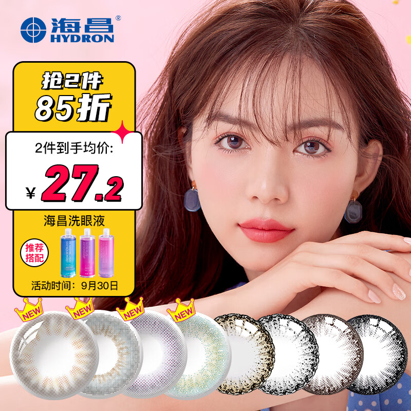 海昌品牌彩色隐形眼镜-价格走势与购买推荐