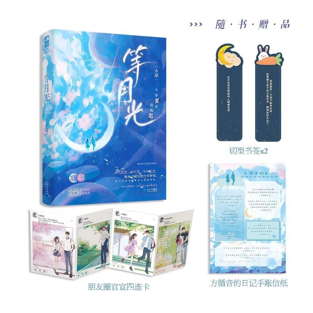 印签版任选 过秋天+等月光+侧耳+到你的太阳里+蝴蝶来信 木甜 新增番外  正版 青春文学现代爱情校园暗恋be虐恋意难平伤感言情小说书籍 大鱼 等月光