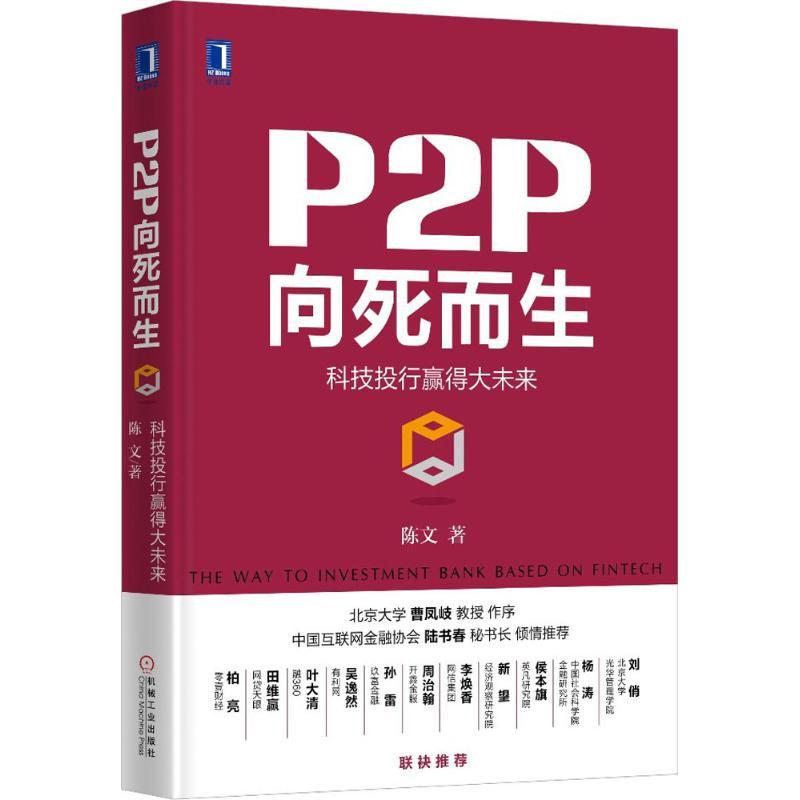 P2P向死而生