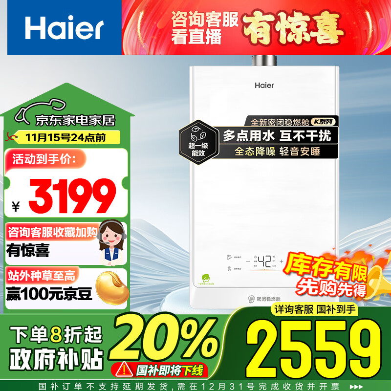 海尔（Haier）16升【K系列KLN】燃气热水器天然气家用 超一级能效 汤泉级恒温 一级静音 JSLQ27-16KLN-ECO3FU1