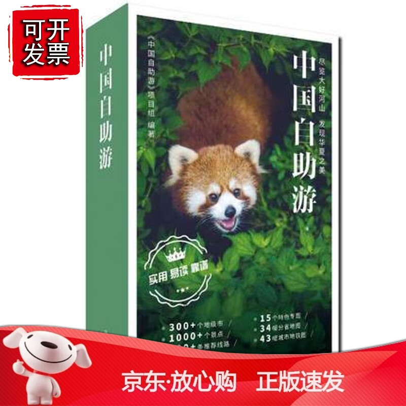 中国自助游2022 孤独星球中文版项目部