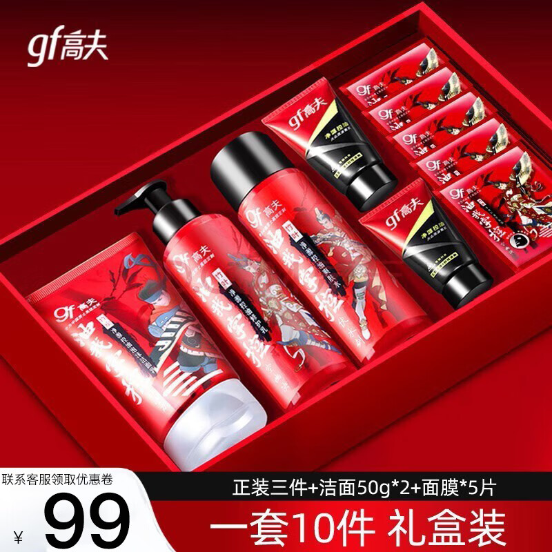 高夫（gf）男士护肤品套装 竹炭净源控油补水保湿润养洗面奶爽肤水乳液套装 竹炭礼盒（洁面+水+乳）