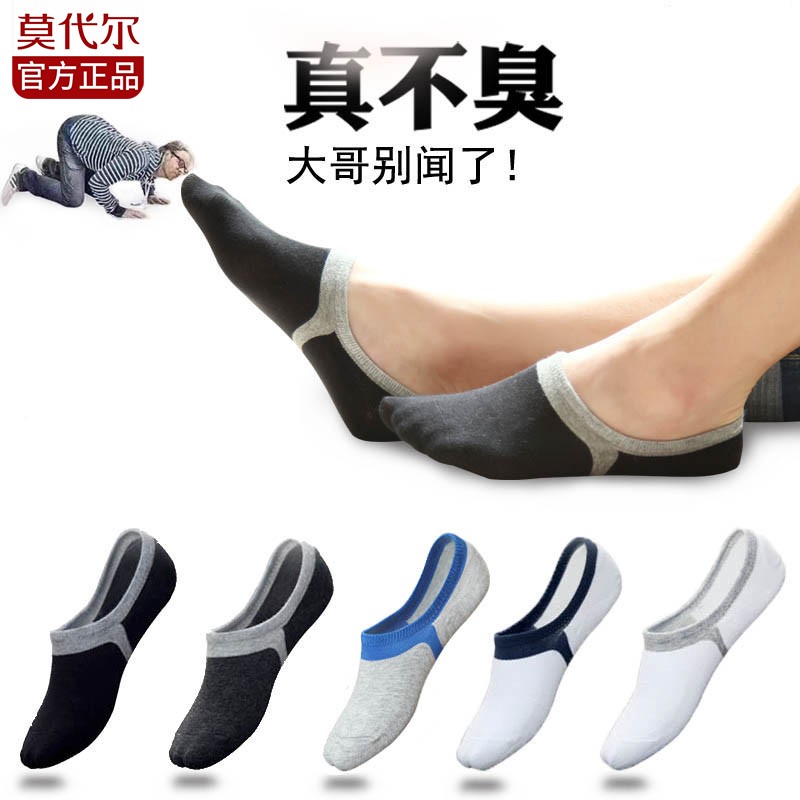 莫代尔船袜子男纯棉线防臭隐形袜春夏季全棉线硅胶防滑不掉跟夏天薄款袜 隐形袜口带色-混色-5双装使用感如何?