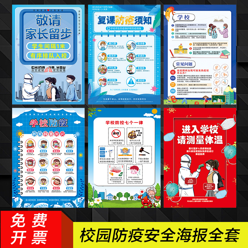 幼儿园校园防疫安全宣传海报 培训机构疫情防控宣传海报贴纸 新冠小