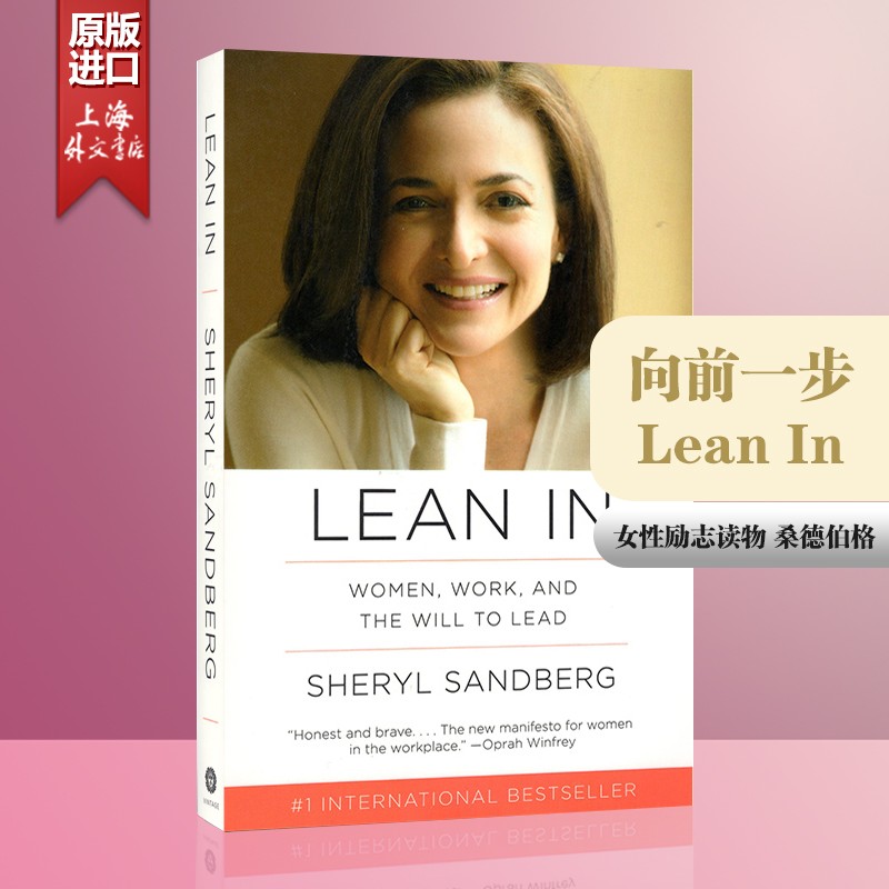 Lean In 向前一步 英文原版 谢丽尔桑德伯格 Sheryl Sberg