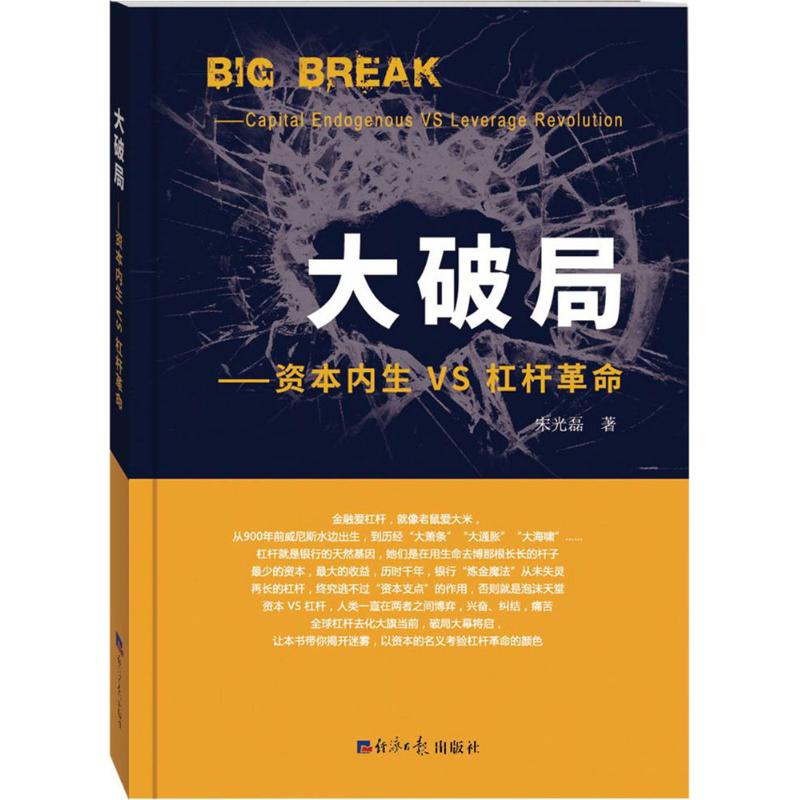 大破局