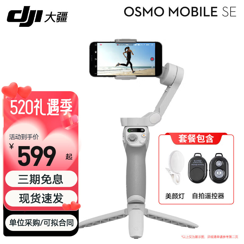 大疆（DJI）手机云台稳定器OM SE三轴增稳防抖稳定器便携自拍杆Osmo MobileSE跟拍神器 Osmo Mobile SE（含美颜灯+自拍器） 标配（不含随心换）