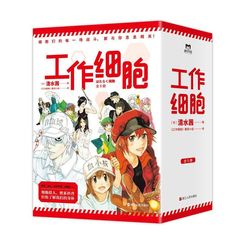 【速发】工作细胞（1-5套装）日本动漫 连环画 漫画绘本书籍 磨铁出品